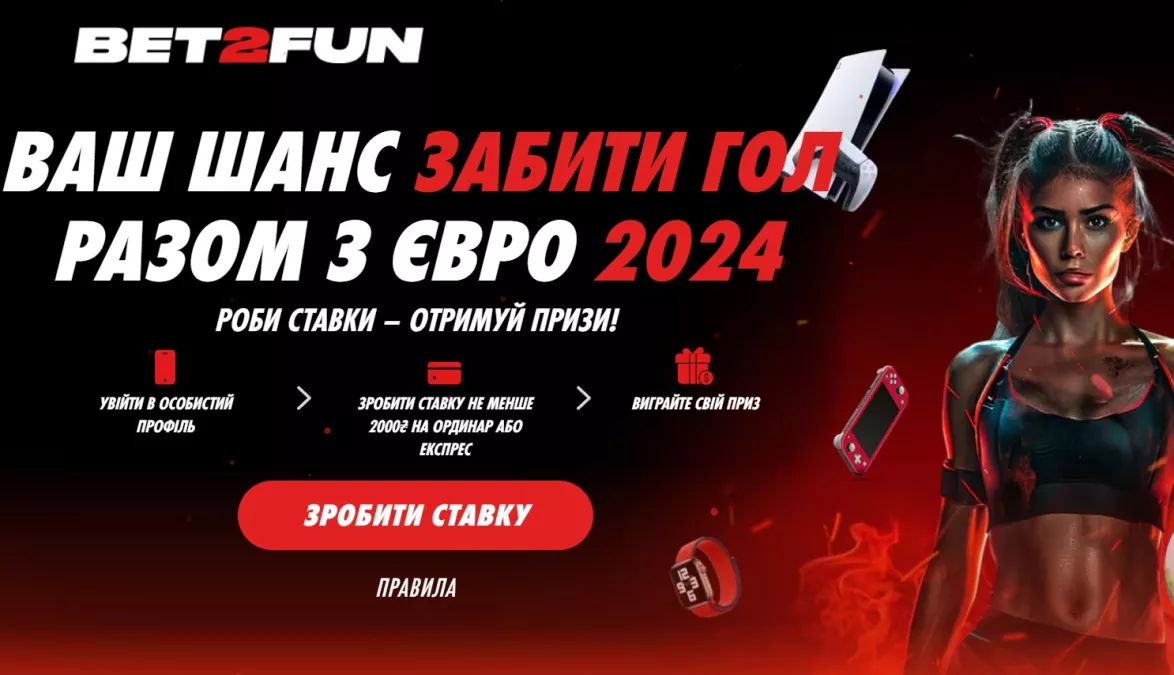 Фонове зображення Букмекерська контора bet2fun: ставки на спорт онлайн в Україні