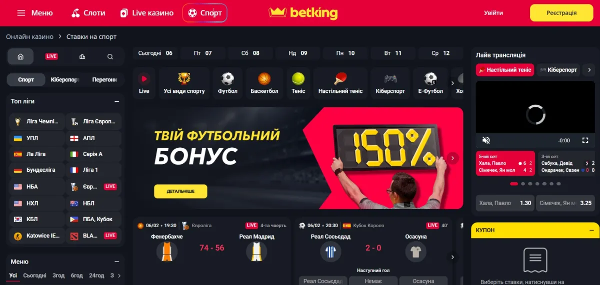 Фонове зображення betking новий легальний букмекер України з ліцензією