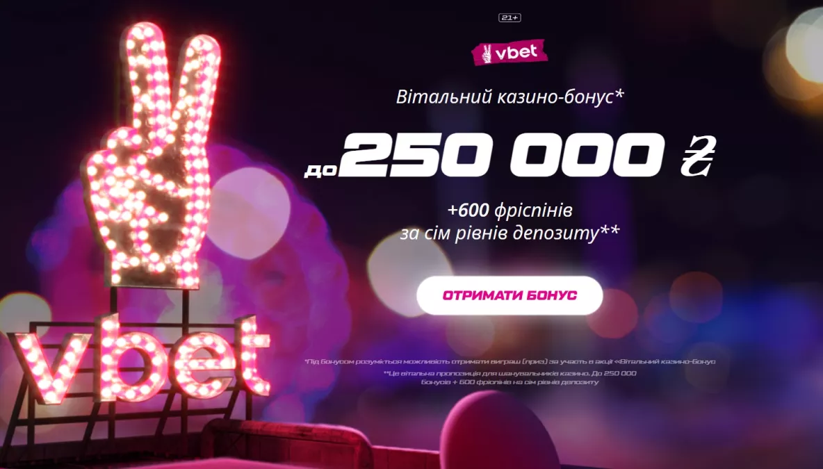 Фонове зображення VBET UA огляд сайту