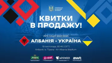 Розпочався продаж квитків на матч Ліги націй Албанія – Україна: скільки коштує перепустка