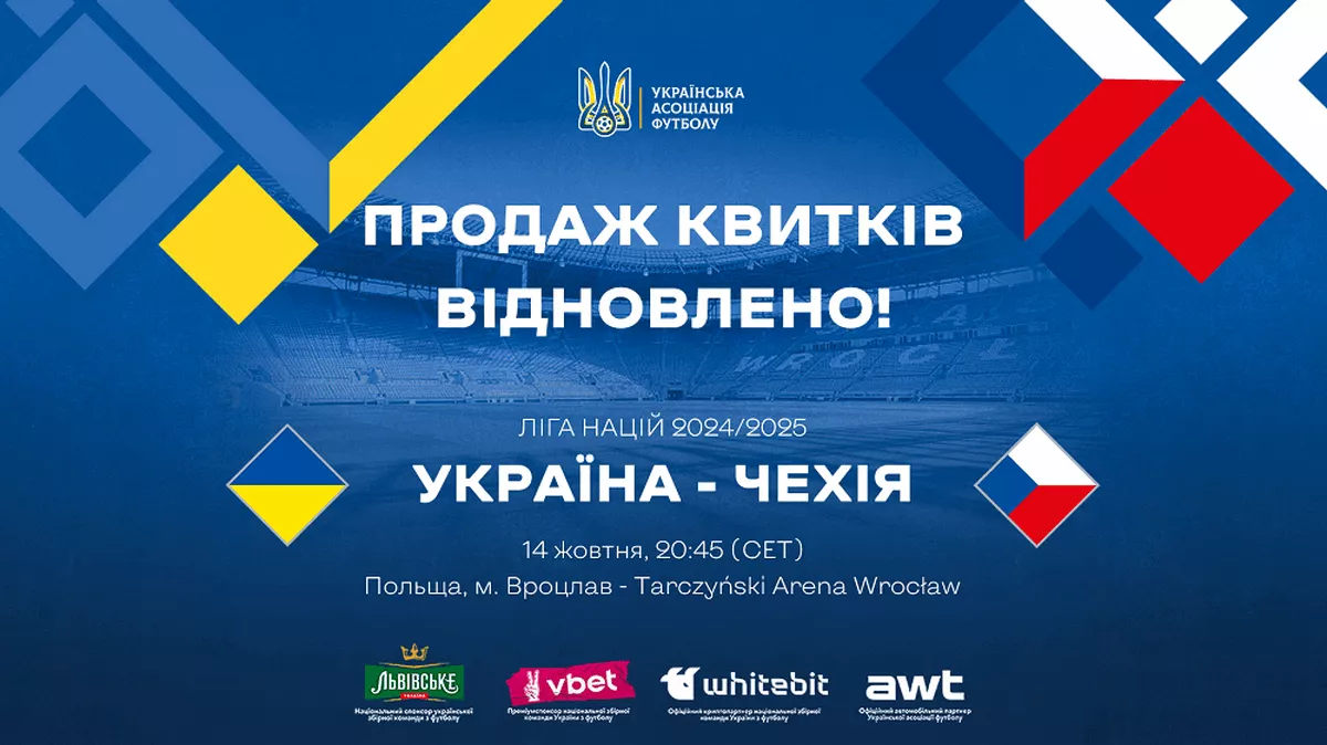 Відновлено продаж квитків на матч між Україною та Чехією: яка ціна і скільки їх може придбати один вболівальник