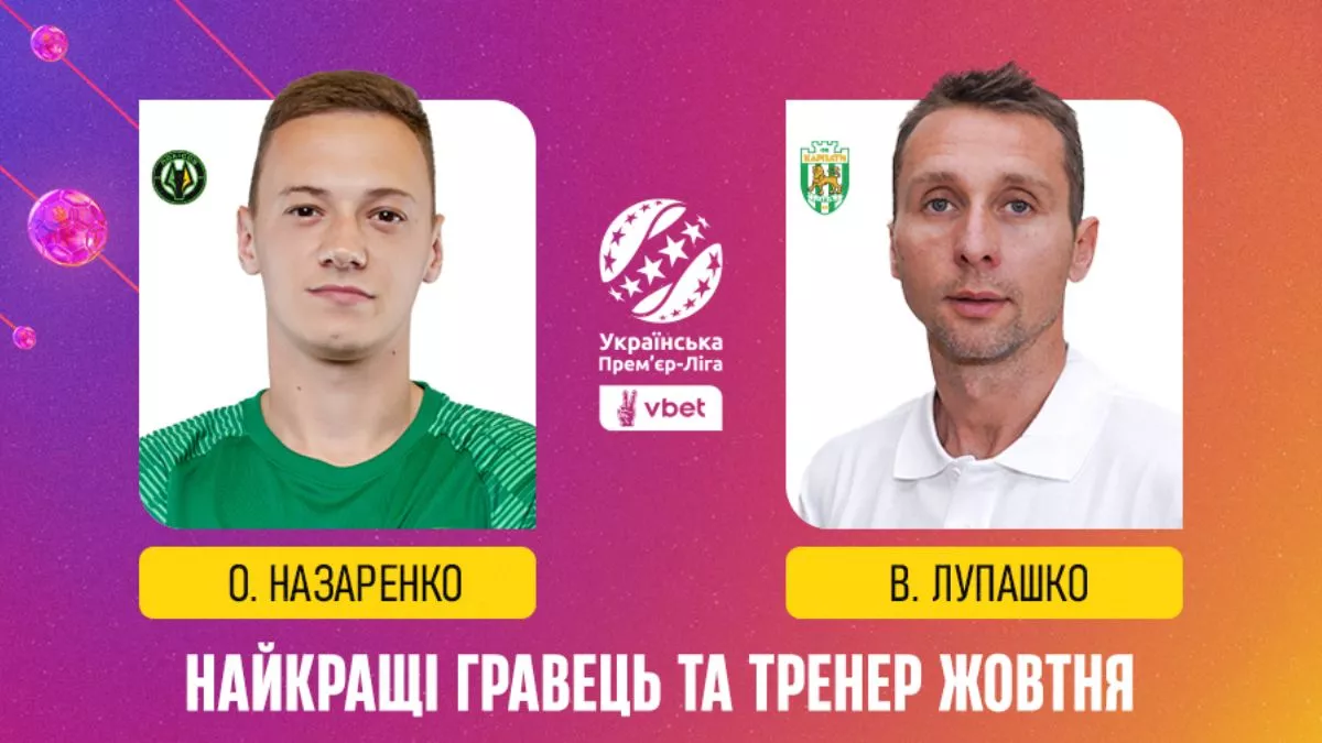 Не Шовковський та не Пушич і не Судаков чи Ванат: УПЛ назвала найкращого тренера й гравця жовтня