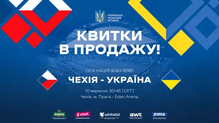 Стартував продаж квитків на гру України в Лізі націй: УАФ розповідає, як подивитись матч проти Чехії