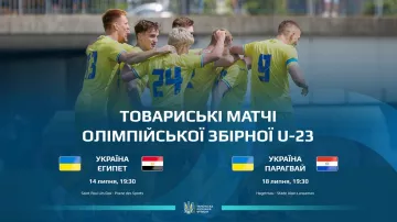 Африка та Південна Америка: олімпійська збірна України зіграє два спаринги перед Іграми