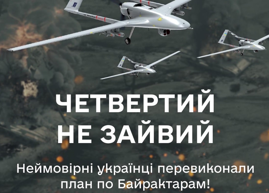 Українці, ми — неймовірні: за три дні наші люди зібрали гроші на чотири Байрактари для ЗСУ!