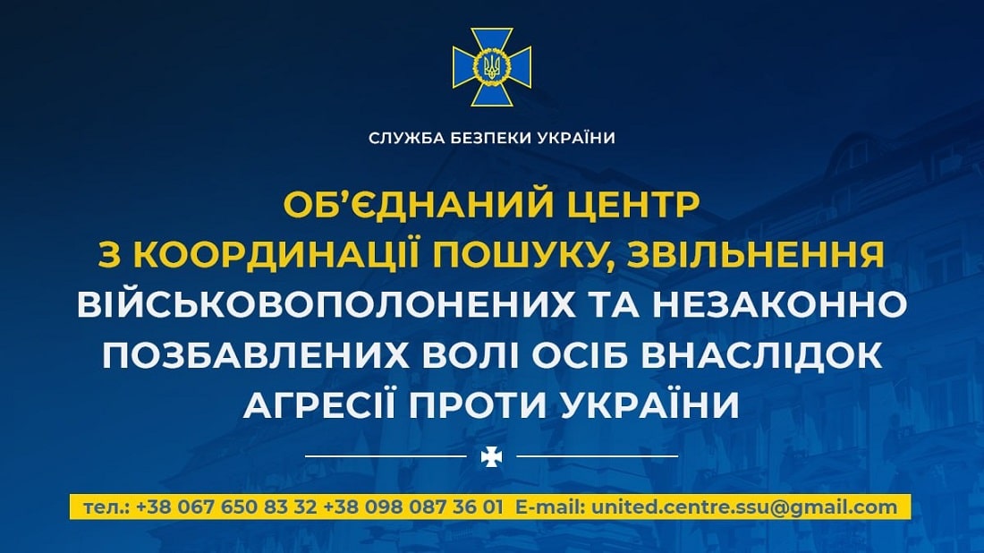 СБУ запустила онлайн-сервіс з пошуку військовополонених та зниклих безвісти