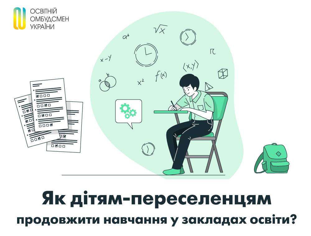 Як українським дітям-переселенцям продовжити навчання під час війни: офіційна інформація