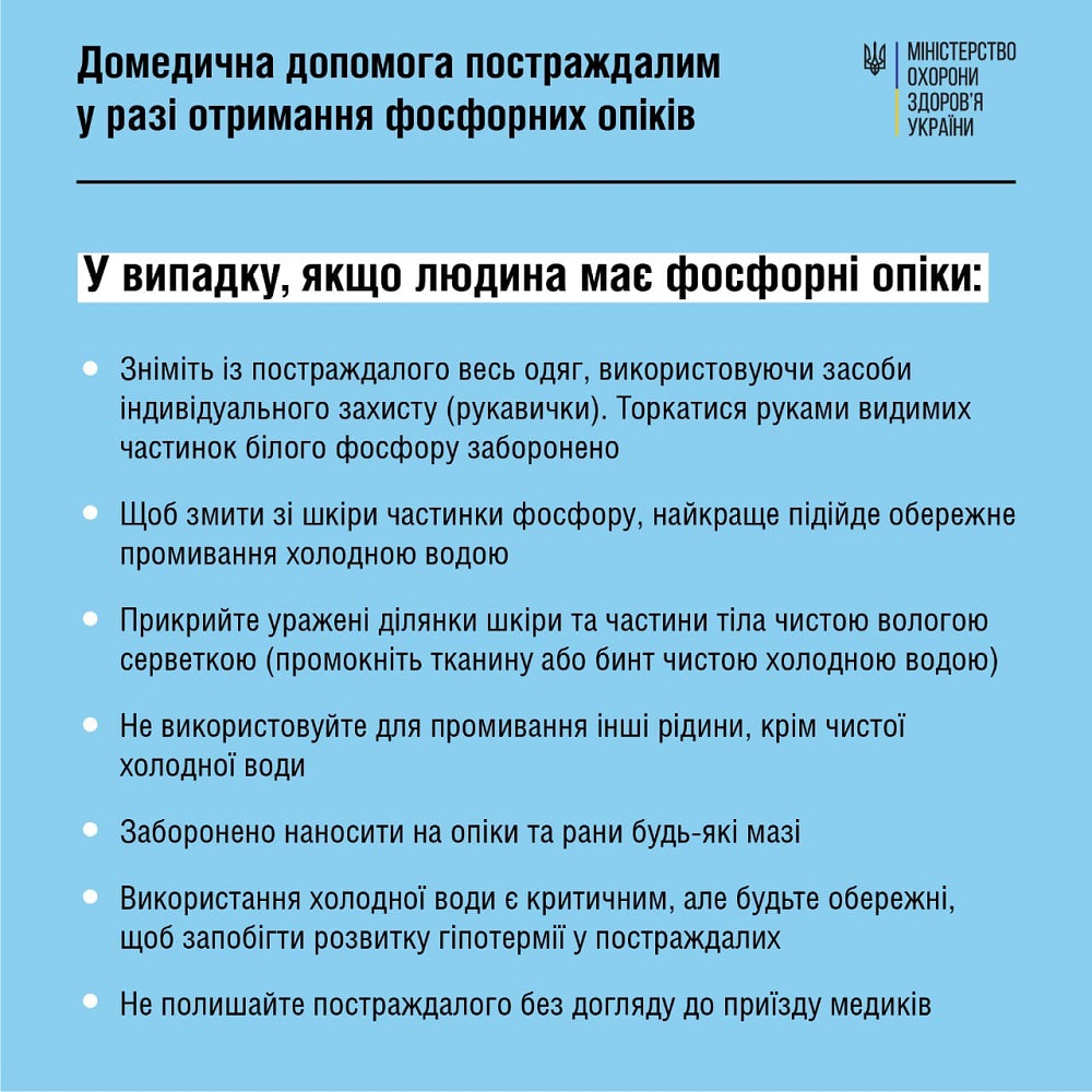 Как помочь человеку в случае поражения белым фосфором: подробная инструкция от МОЗ Украины (фото)