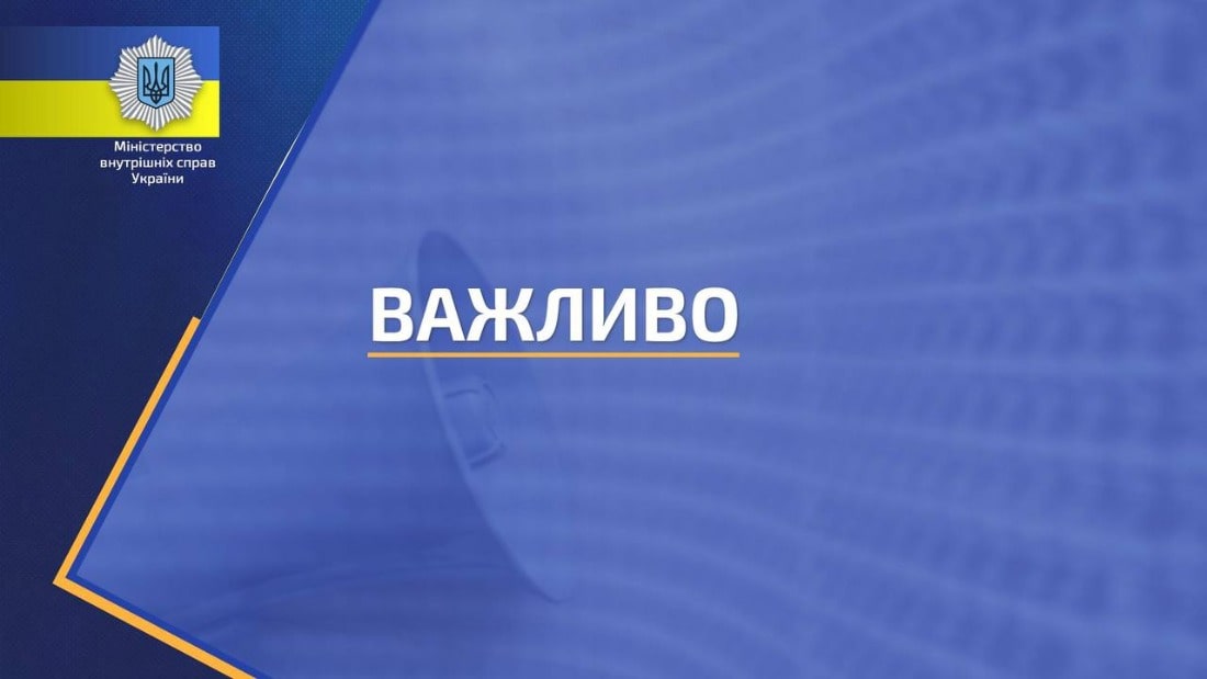 МВС відкрило гарячу лінію для пошуку полонених, зниклих та загиблих українців