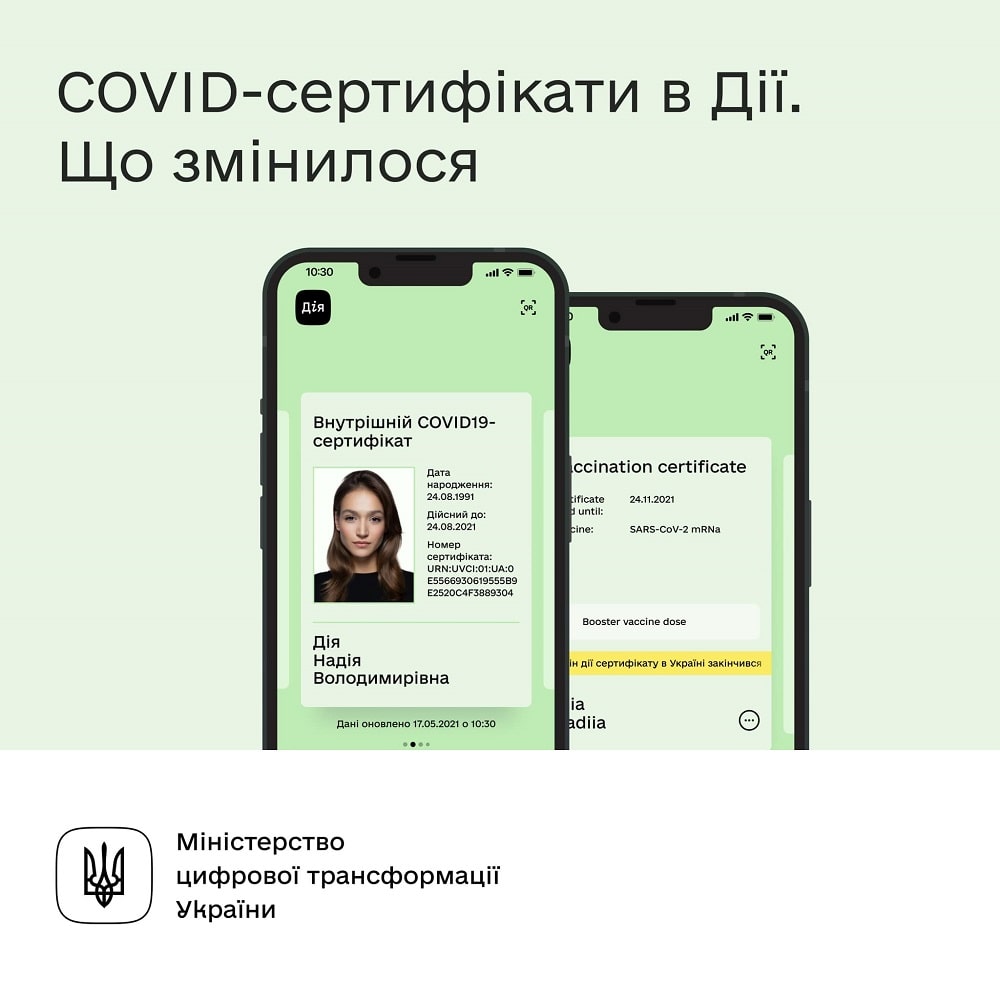 Прострочений COVID-сертифікат українців тепер не буде зникати з Дії: важливі пояснення влади
