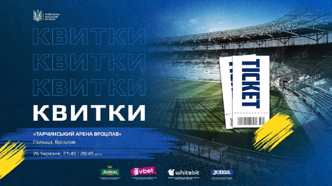 У продаж надійшли квитки на перший домашній матч збірної України у 2024 році: офіційна заява УАФ