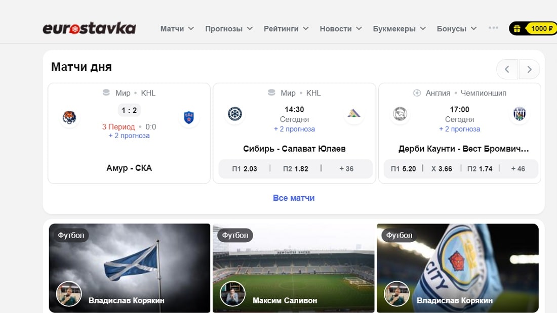 Обзор сайта спортивных новостей — Eurostavka