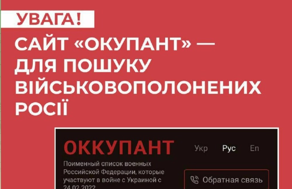 Несмотря за зверства орков, украинцы стараются оставаться людьми: РНБО создал сайт для родственников пленных оккупантов