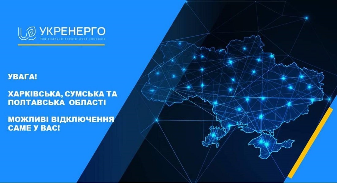 Укренерго попередив про тимчасове відключення електрики ще в трьох областях країни: наведені причини