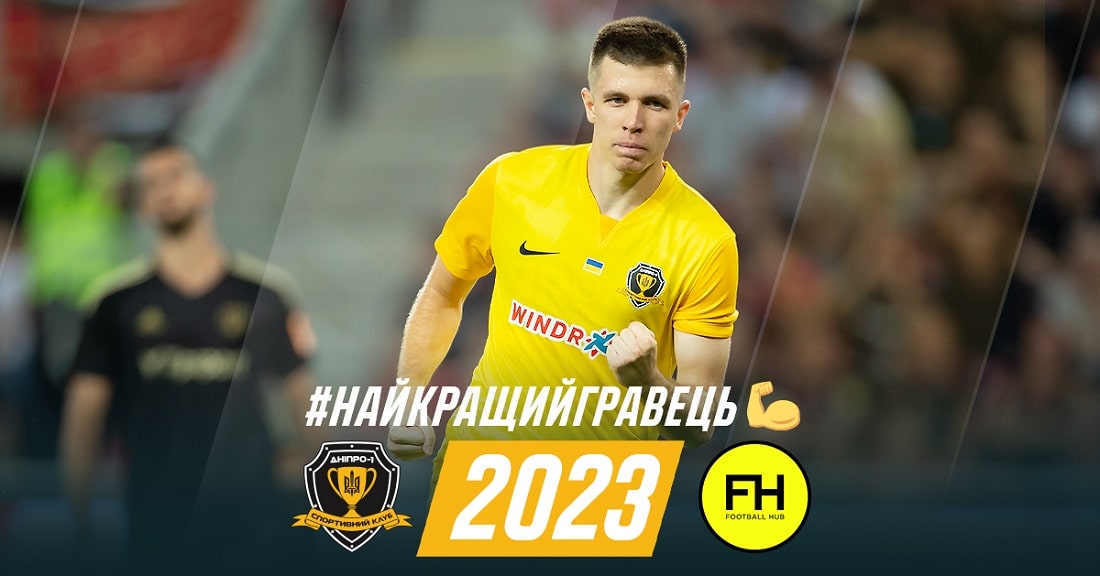В Дніпрі-1 назвали найкращого футболіста 2023 року: ним став гравець збірної України