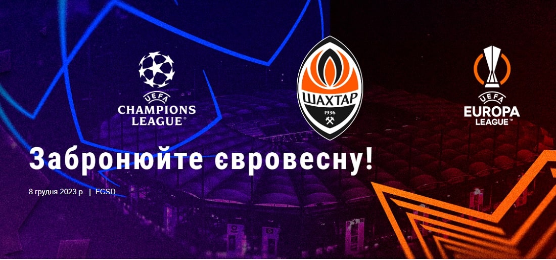 Український клуб оголосив, де проводитиме свої домашні матчі в Європі: офіційна заява