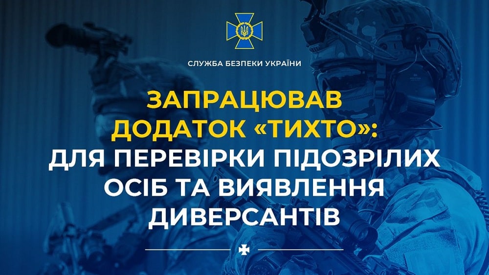 На заміну паляниці: в Україні запрацював додаток ТиХто для перевірки підозрілих осіб та виявлення диверсантів