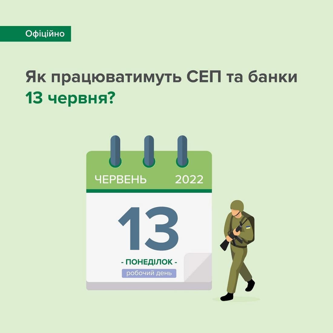 Як працюватимуть банки та банківська система України на Трійцю: офіційна інформація НБУ