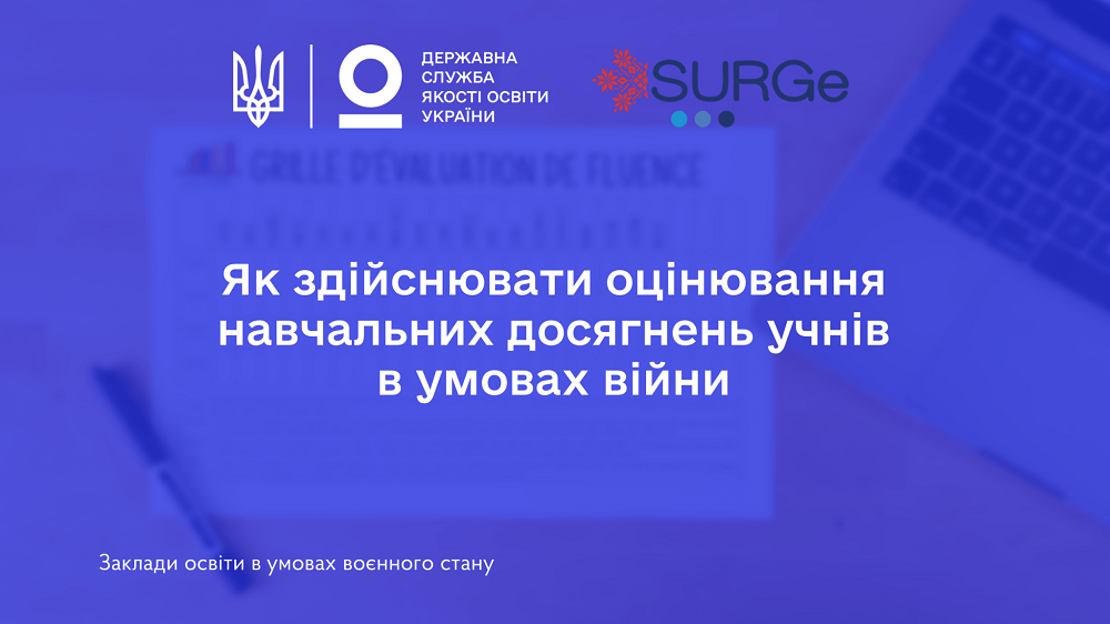 Як оцінюватимуть українських учнів під час війни: роз’яснення Державної служби якості освіти