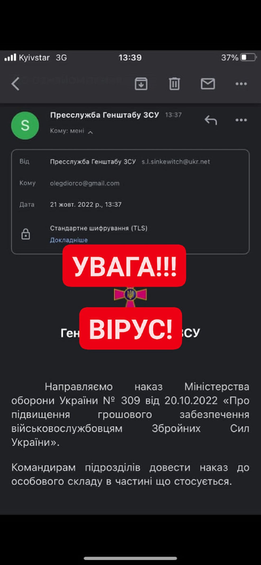 Генштаб ЗСУ попереджає: спам-розсилки листів, що містять віруси!