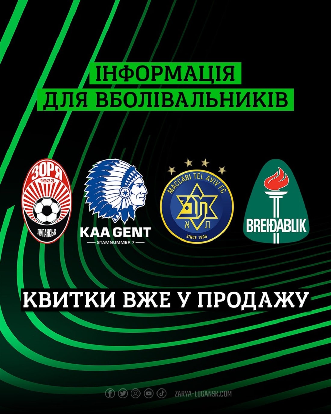 Зоря зробила офіційну заяву щодо своїх виступів в групі Ліги конференцій: подробиці