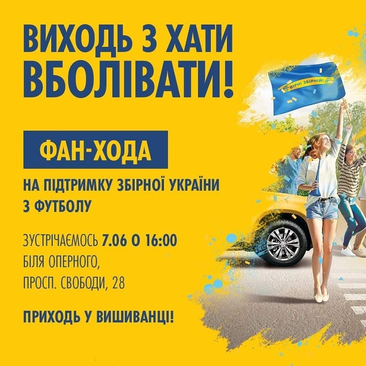 Виходь з хати вболівати: болельщики со всей Украины направляются во Львов